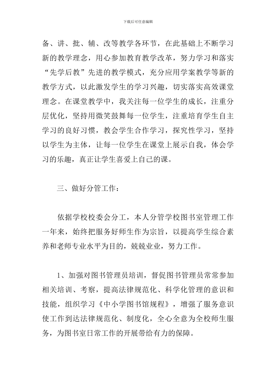 教导副主任述职报告范文_第3页