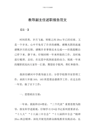 教导副主任述职报告范文