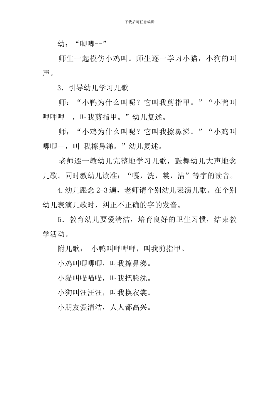 小鸭叫小班语言活动教案_第2页