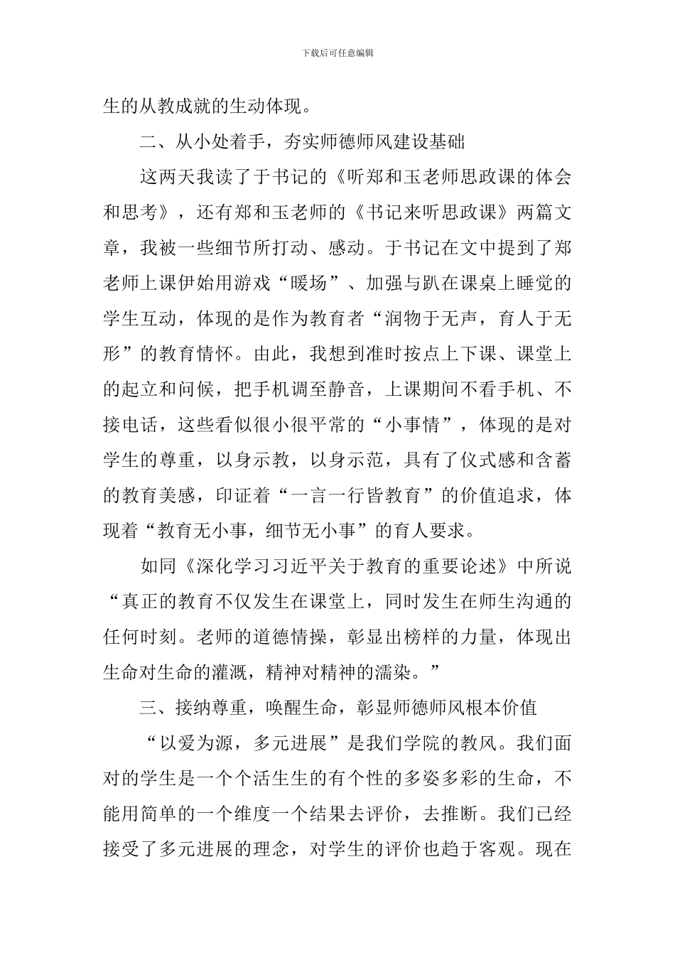 加强师德师风建设心得体会_第2页