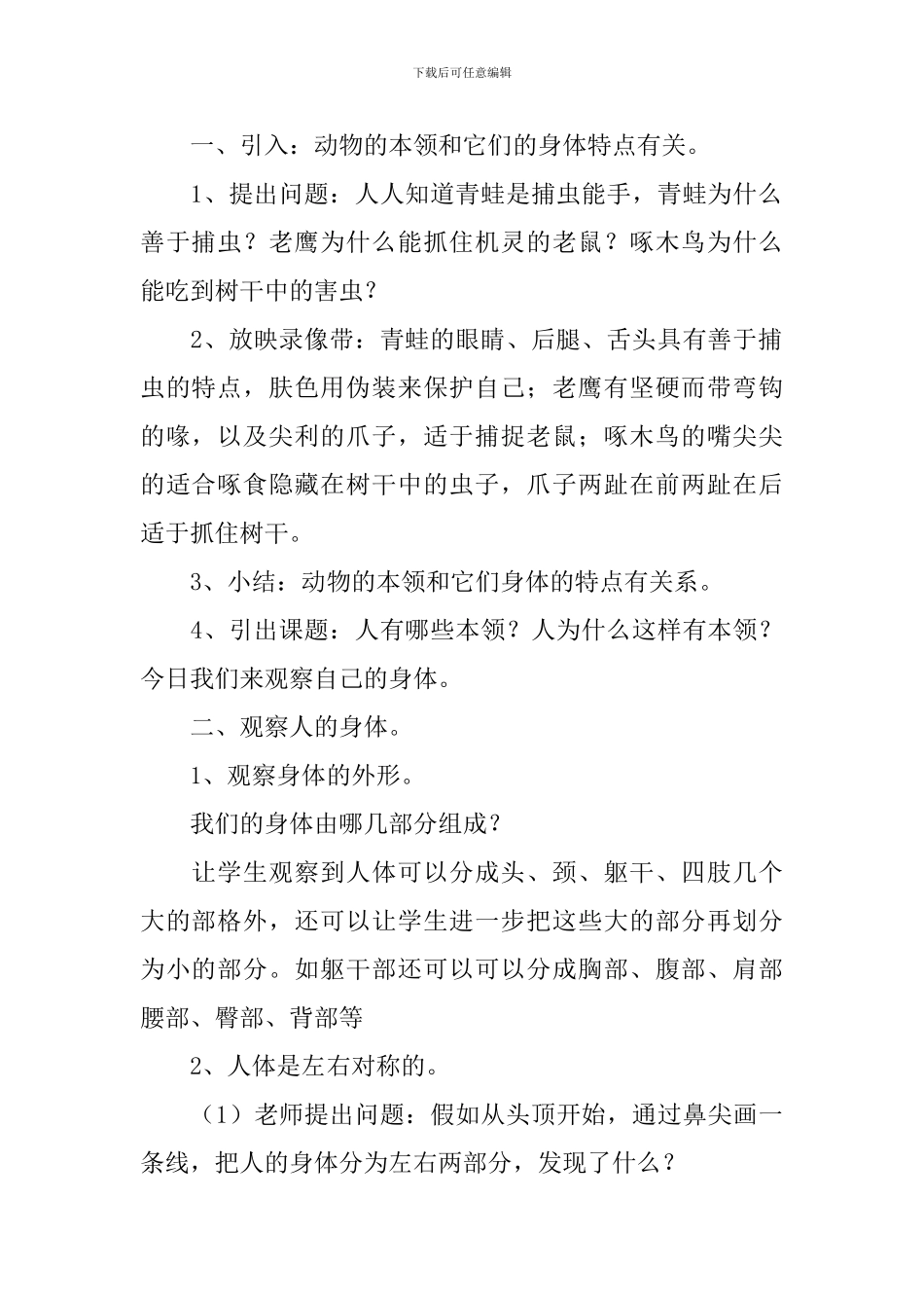 小学四年级上册科学《我们的身体》教案大全_第2页