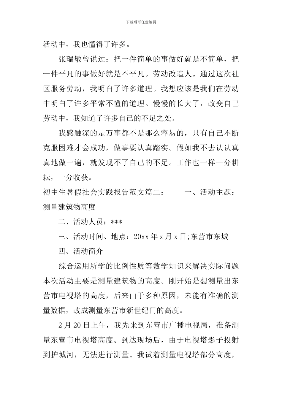 初中生暑假社会实践报告范文3篇_第2页