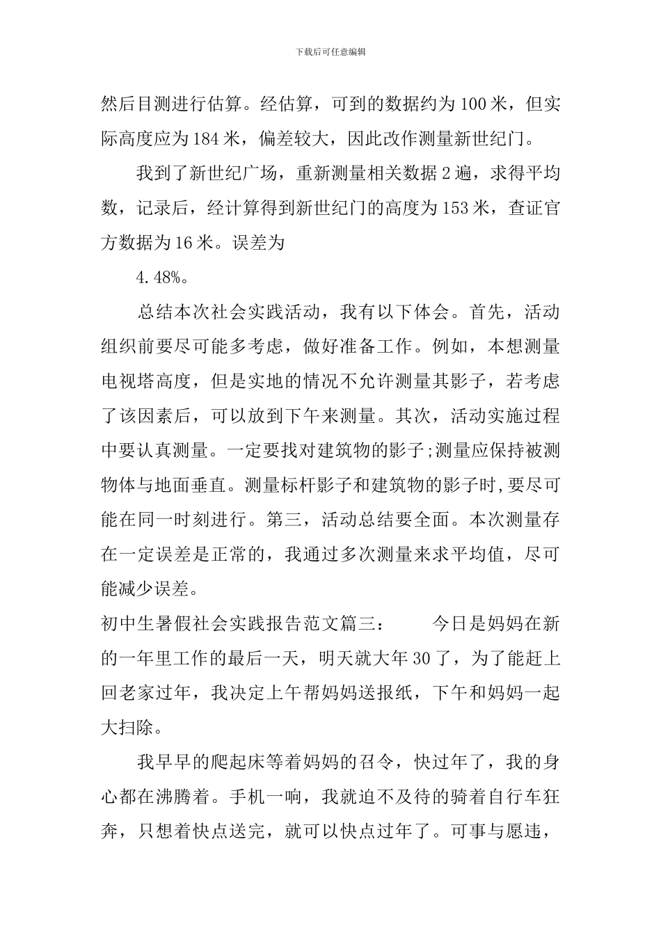 初中生暑假社会实践报告范文3篇_第3页