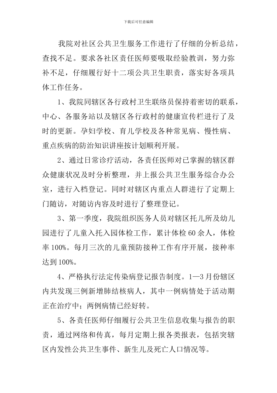 乡镇卫生院一季度工作汇报_第2页