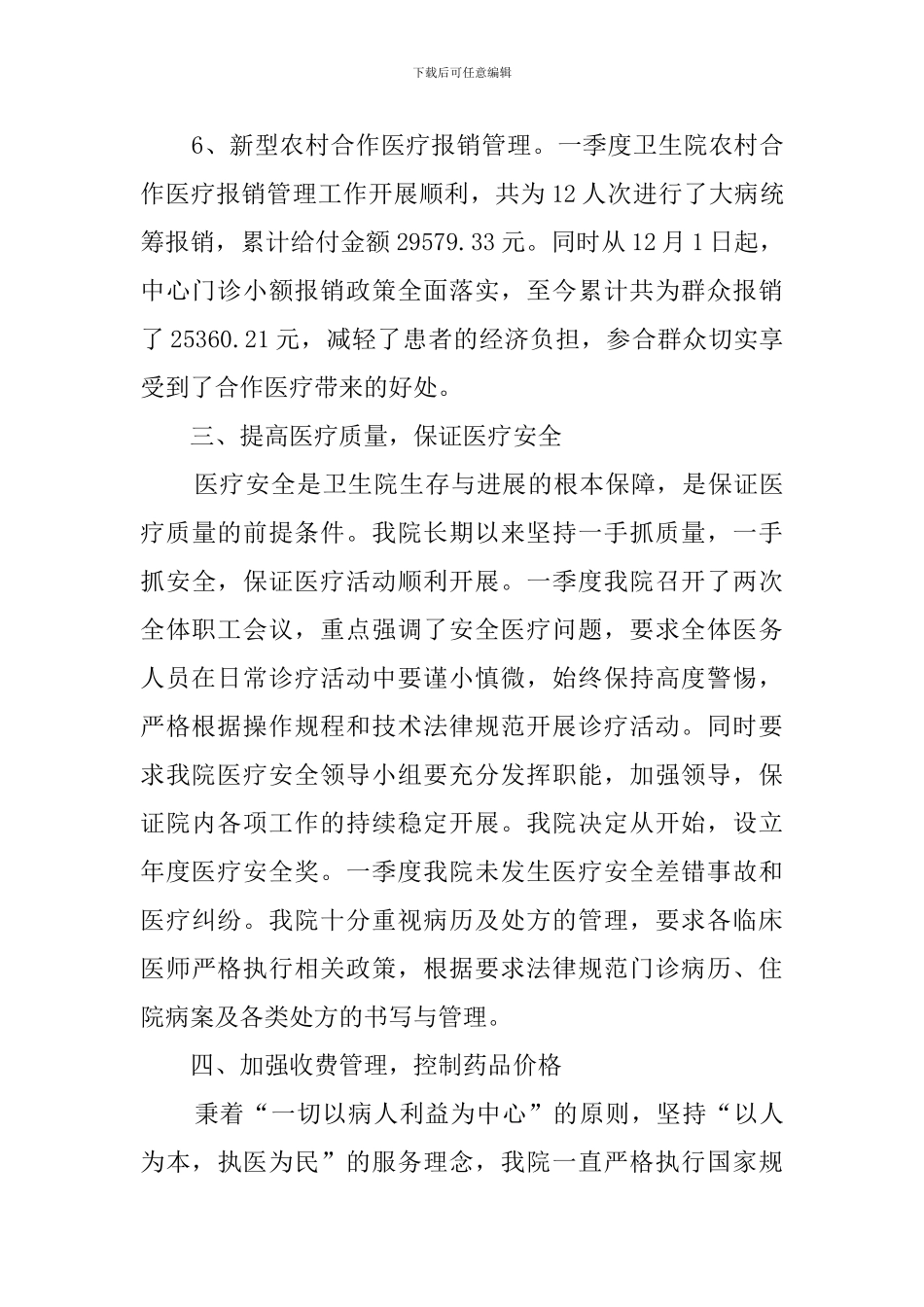 乡镇卫生院一季度工作汇报_第3页