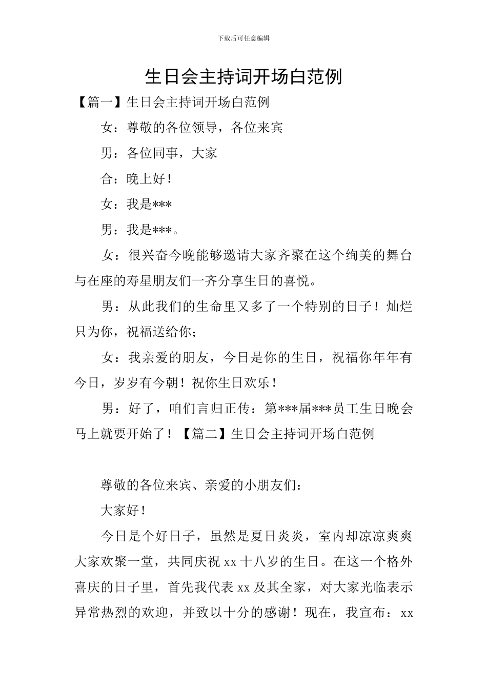 生日会主持词开场白范例_第1页