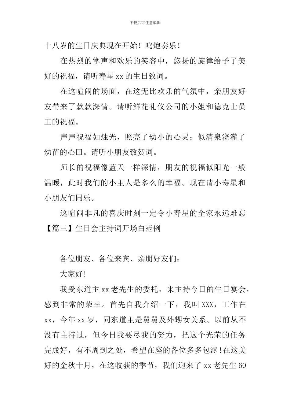 生日会主持词开场白范例_第2页