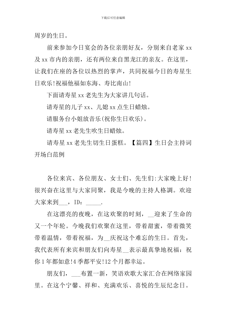 生日会主持词开场白范例_第3页