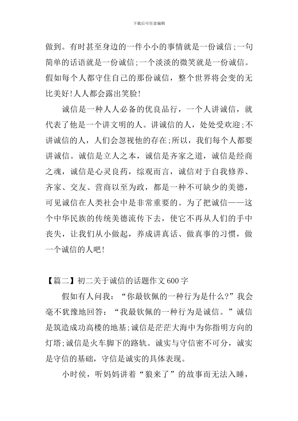 初二关于诚信的话题作文600字_第2页