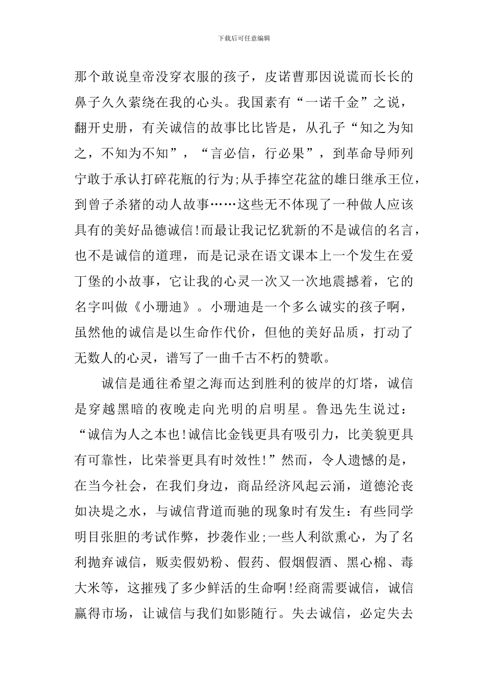 初二关于诚信的话题作文600字_第3页