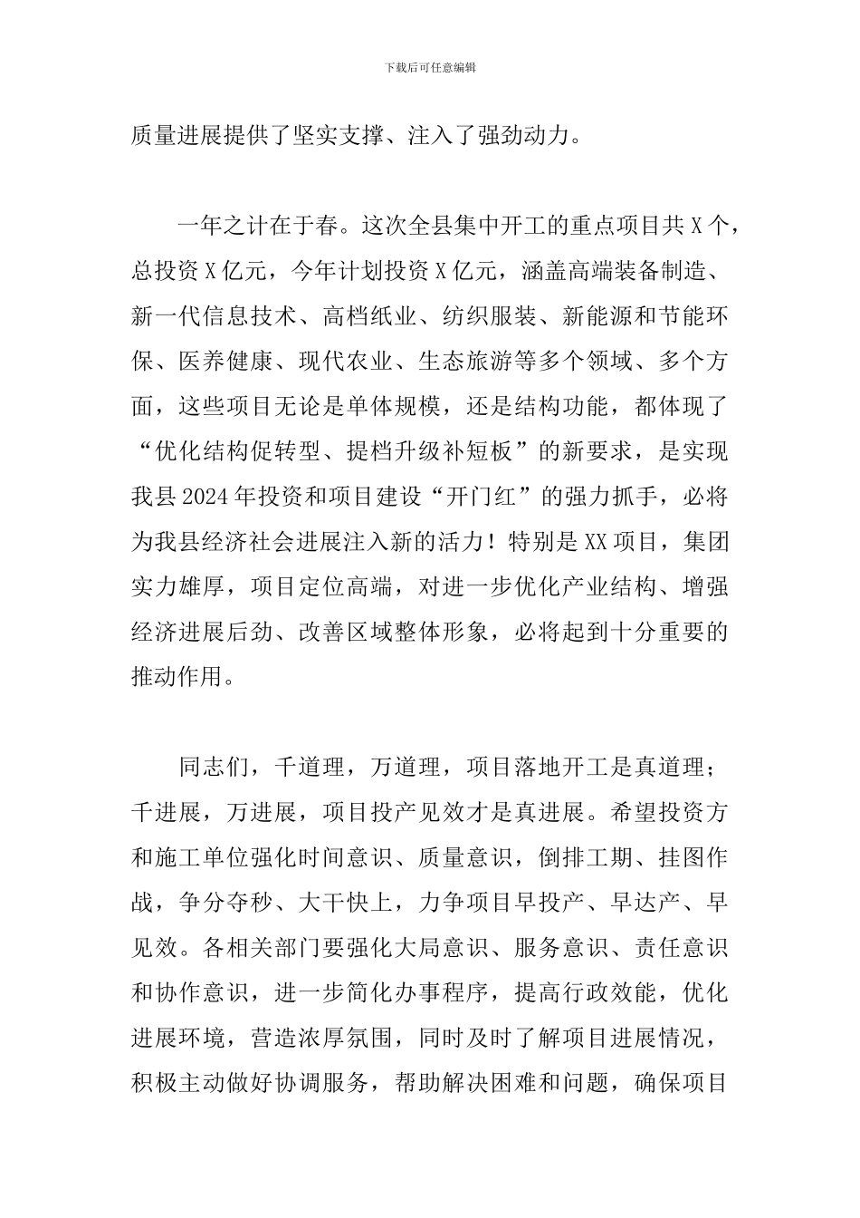 2024年在全县重点项目集中开工仪式上的致辞_第2页