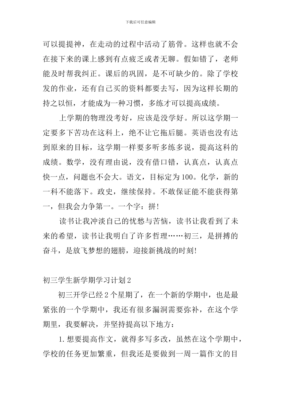 初三学生新学期学习计划8篇_第2页