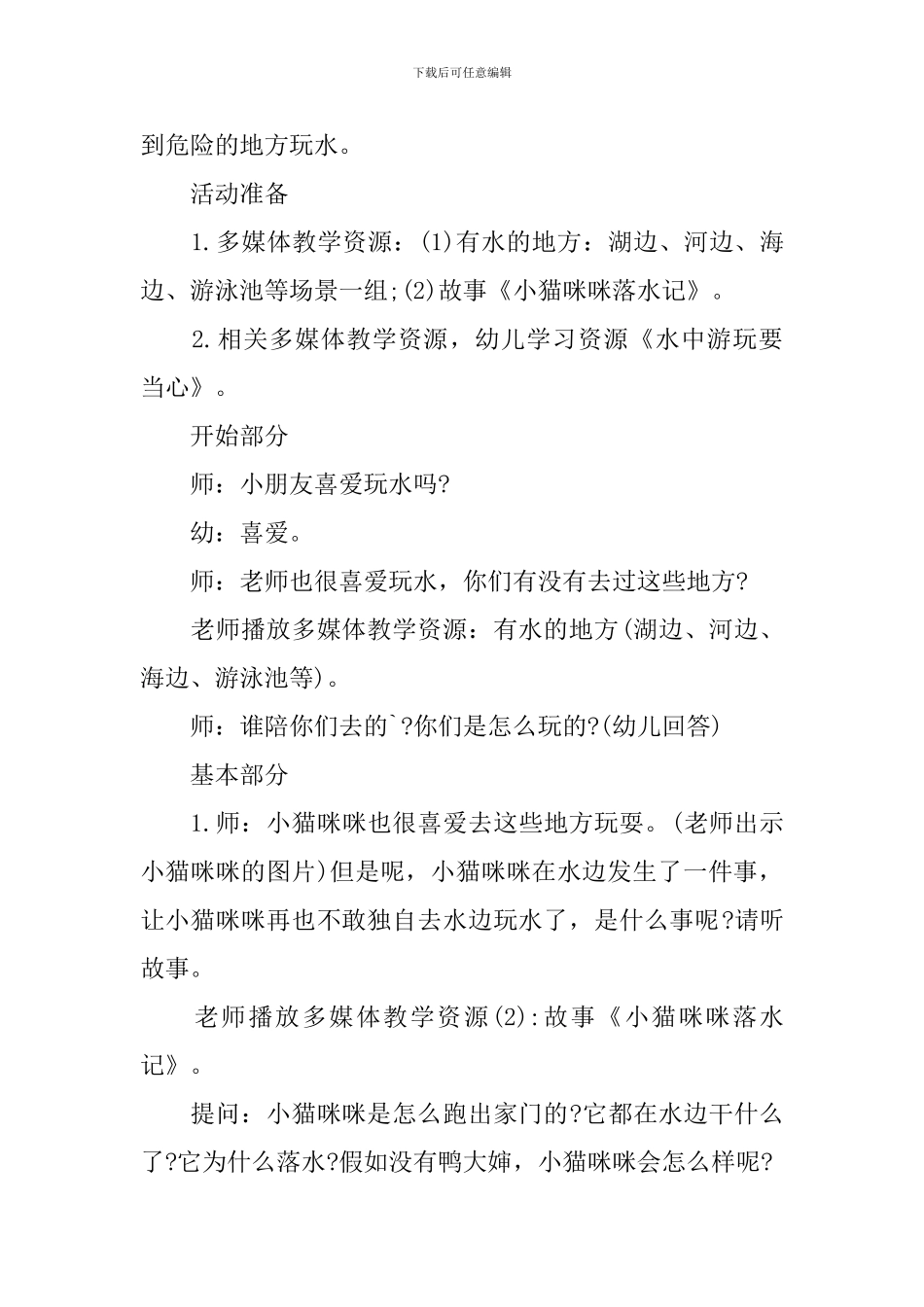 小一班防溺水安全教育教案_第3页