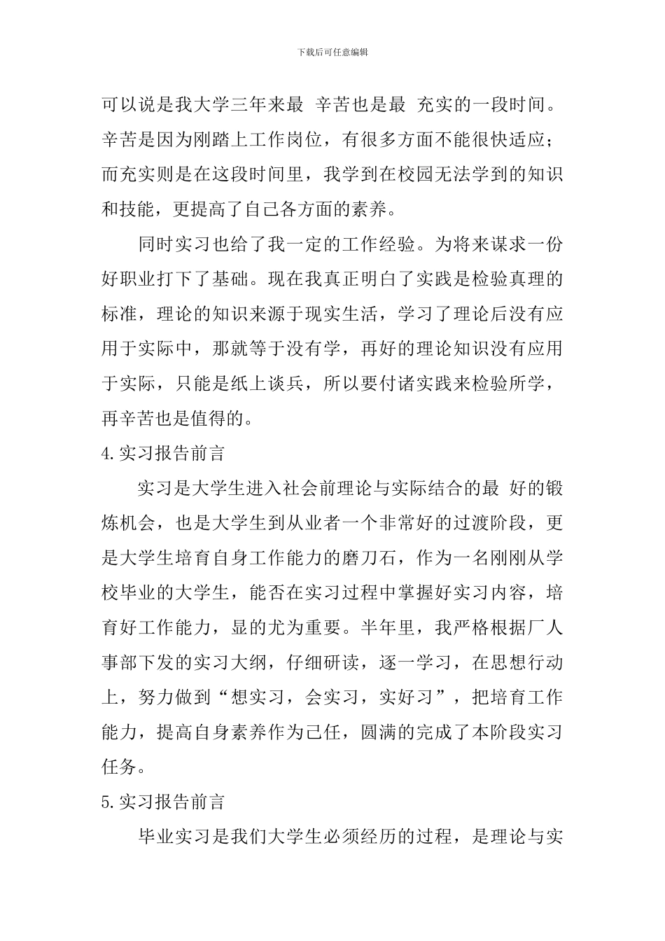 实习报告前言【12篇】_第2页