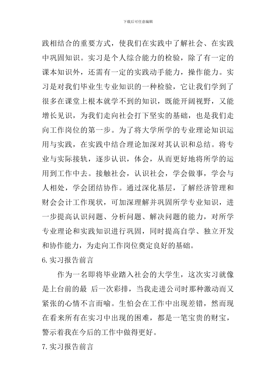 实习报告前言【12篇】_第3页