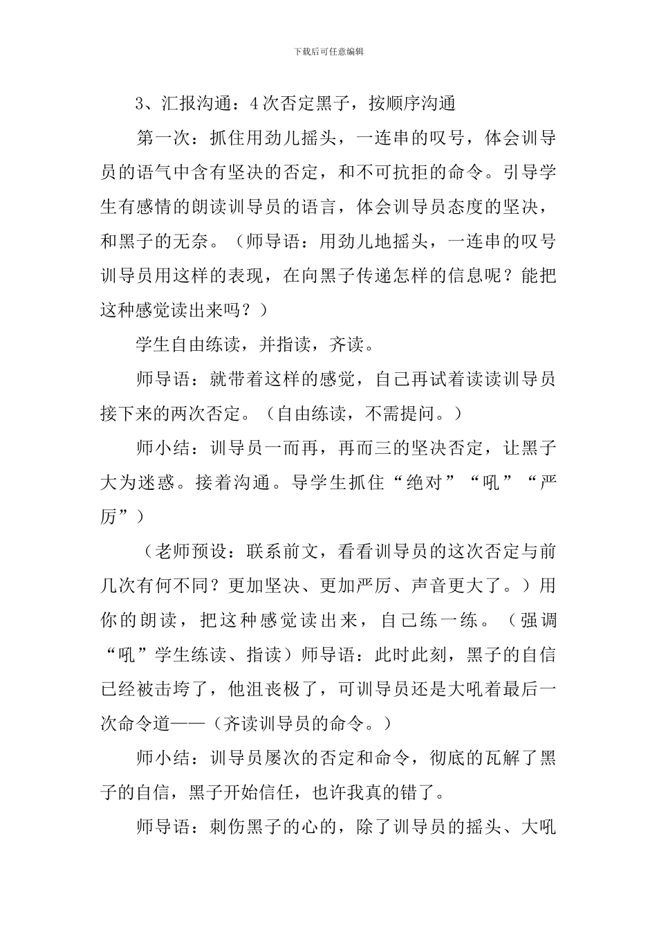 《军犬黑子》教学设计_第3页