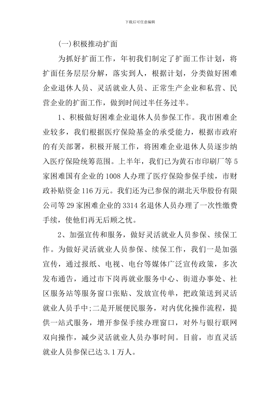 业务员下半年工作计划例文_第3页