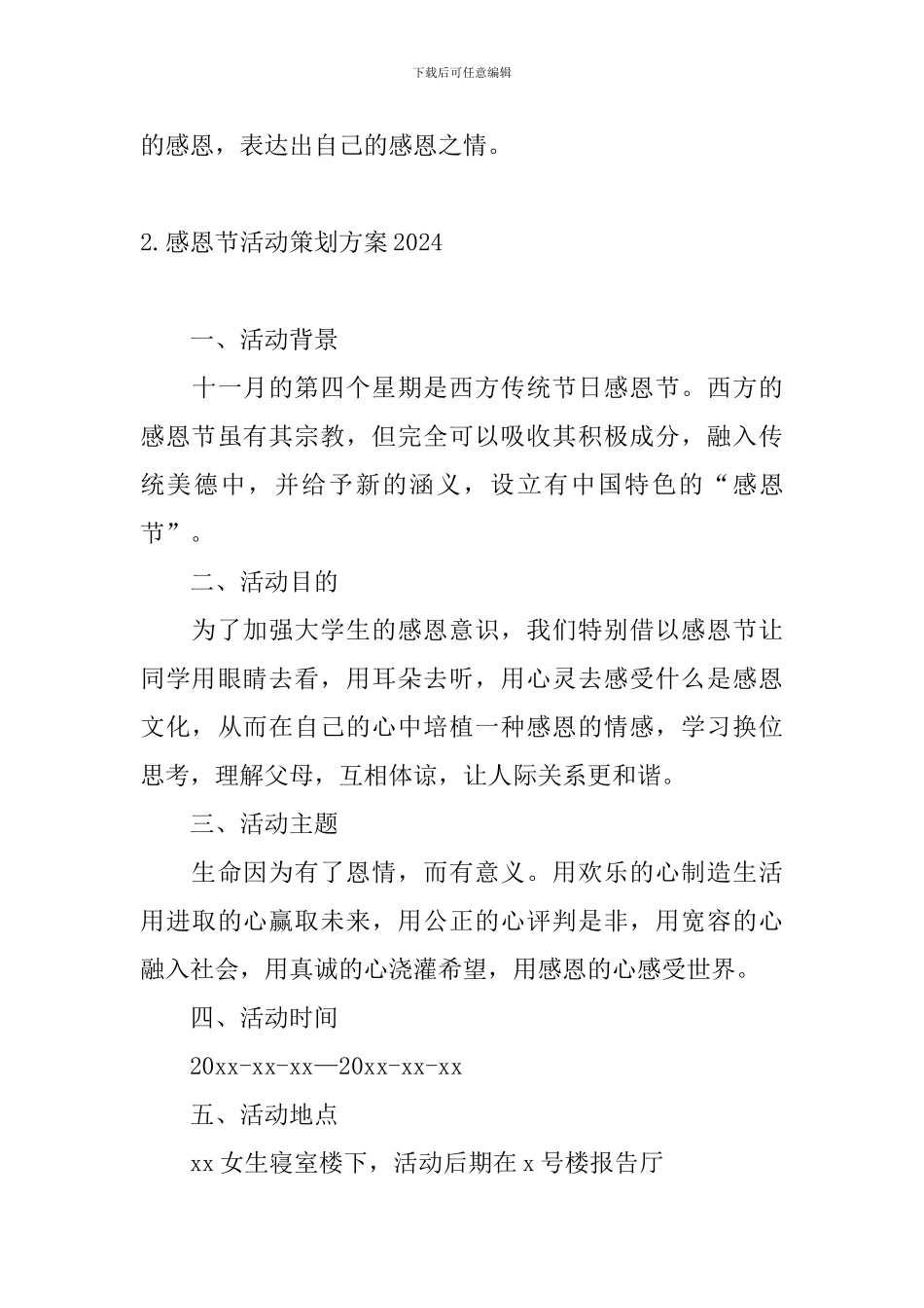 感恩节活动策划方案2024_第3页