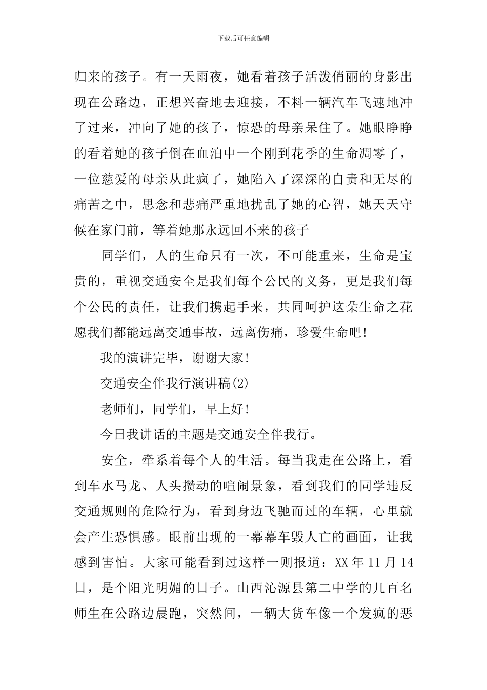 交通安全伴我行演讲稿_第2页