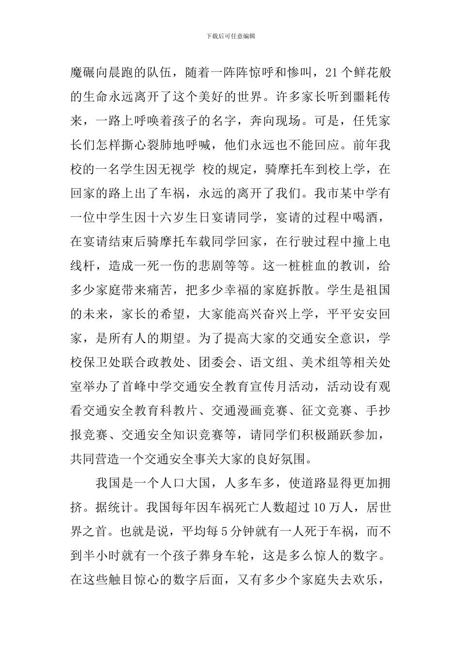 交通安全伴我行演讲稿_第3页