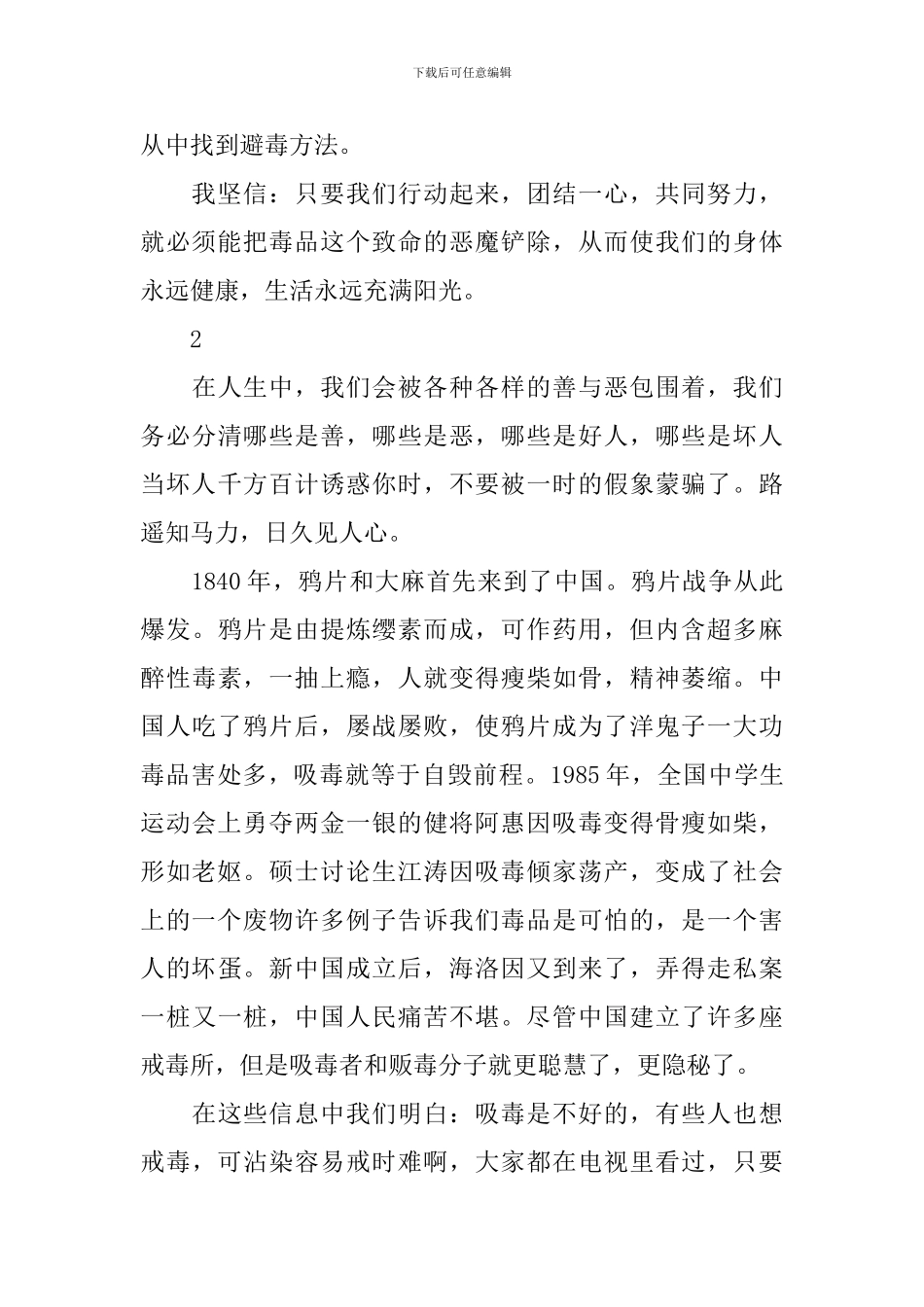 禁毒教育的心得体会_第2页