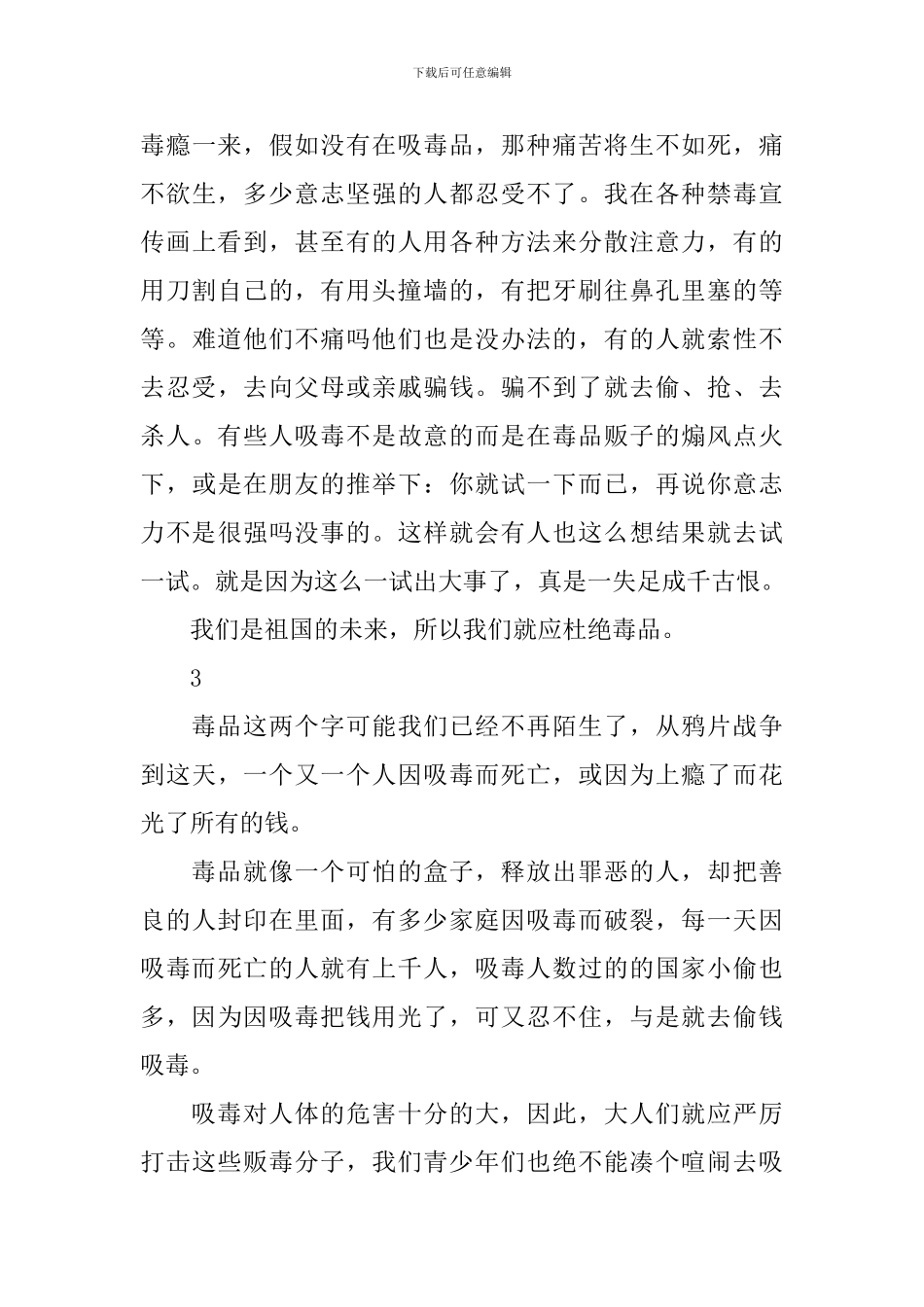 禁毒教育的心得体会_第3页