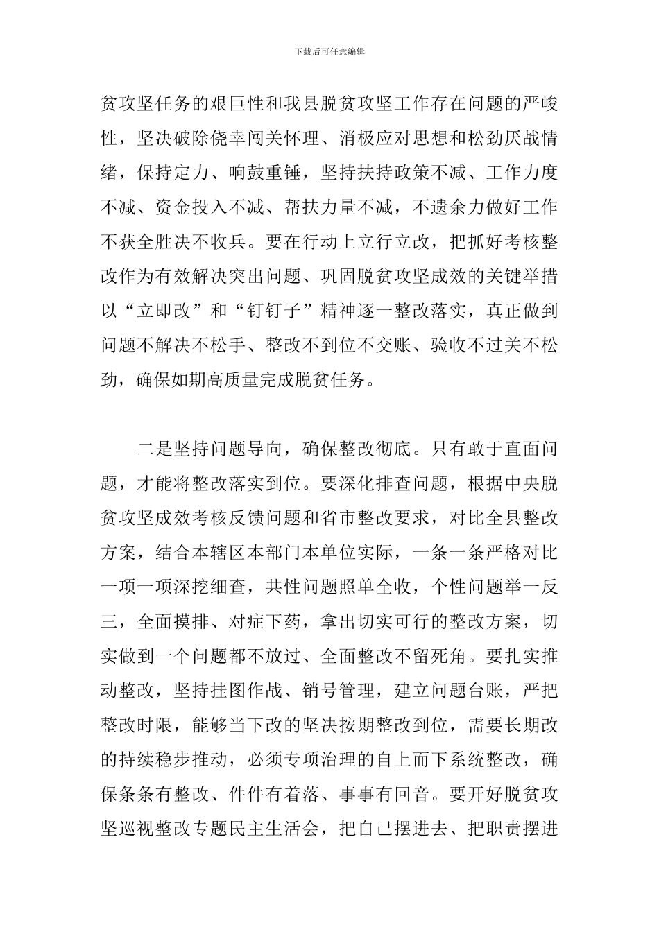 2024年脱贫攻坚问题整改推进会上的讲话_第2页