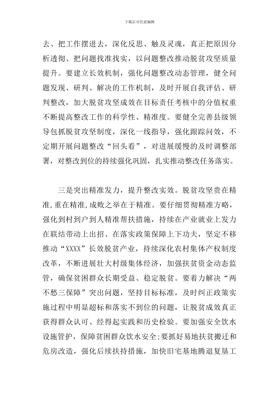 2024年脱贫攻坚问题整改推进会上的讲话_第3页