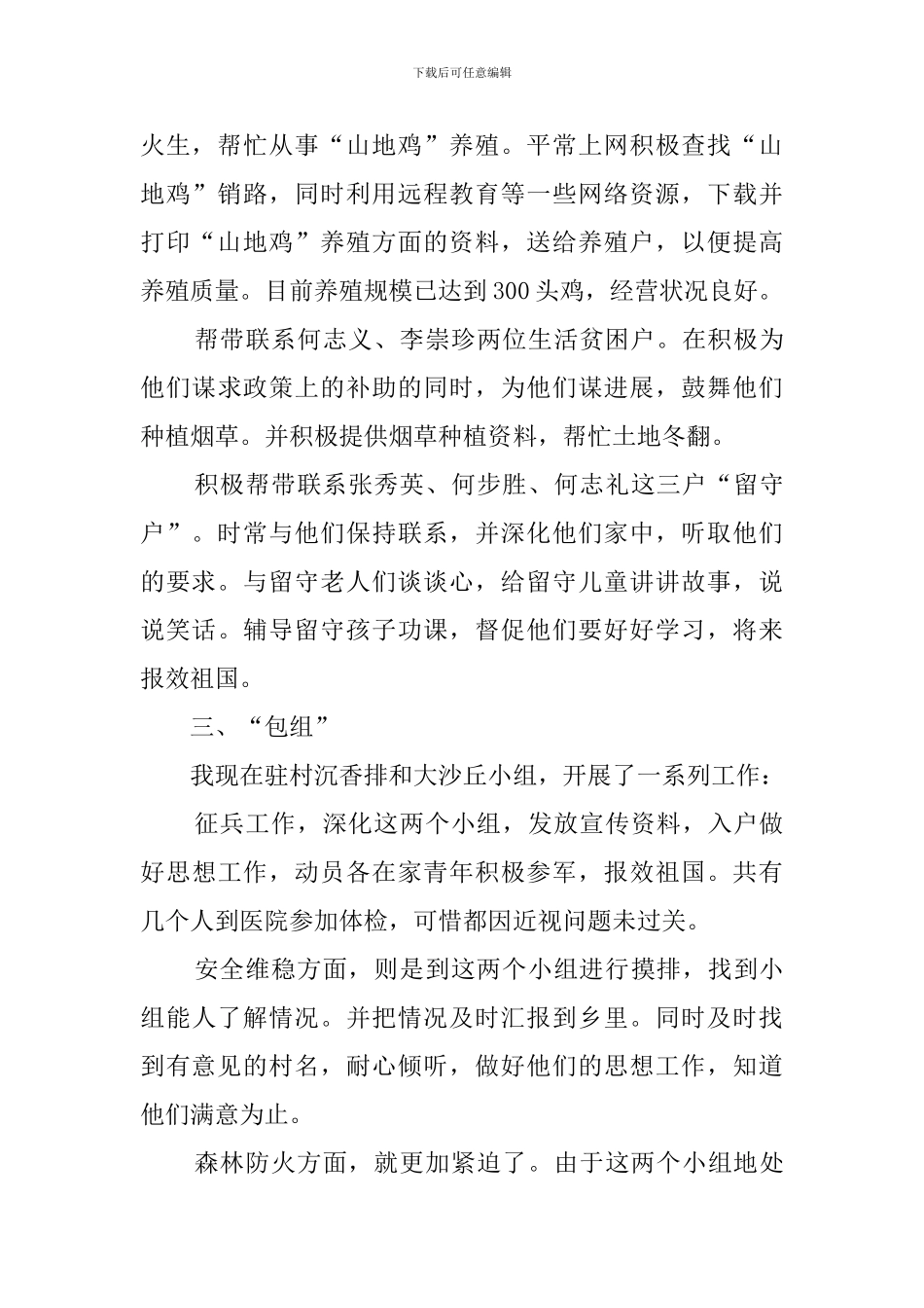 大学生村干部包组联户定点工作汇报_第2页