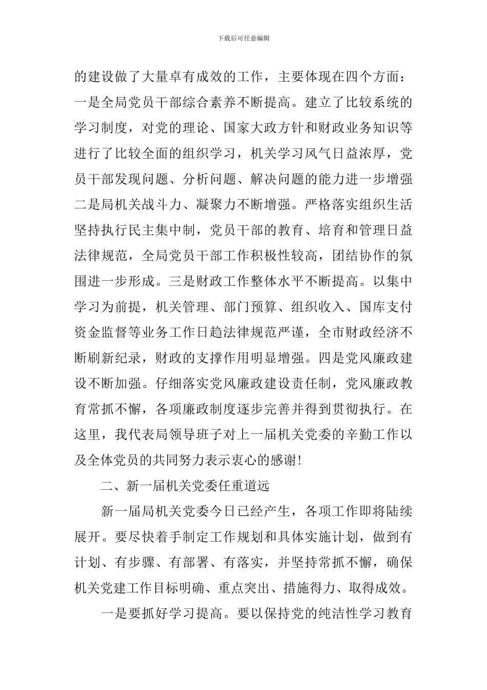 局党委换届大会领导讲话_第2页