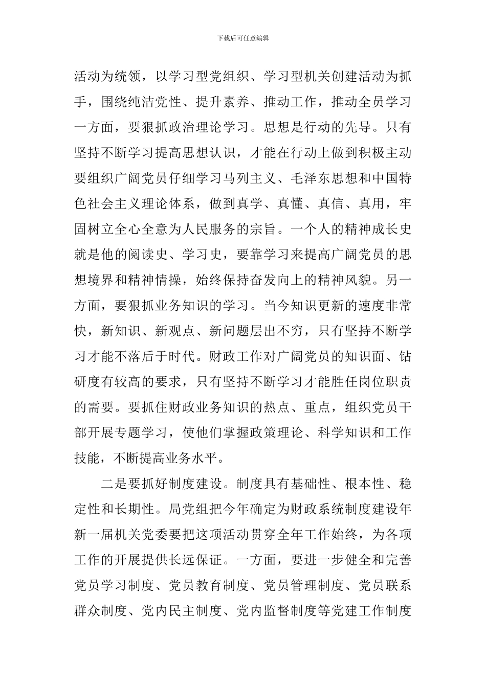 局党委换届大会领导讲话_第3页