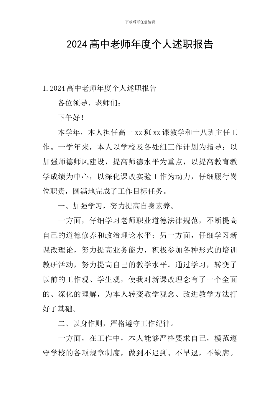 2024高中教师年度个人述职报告_第1页