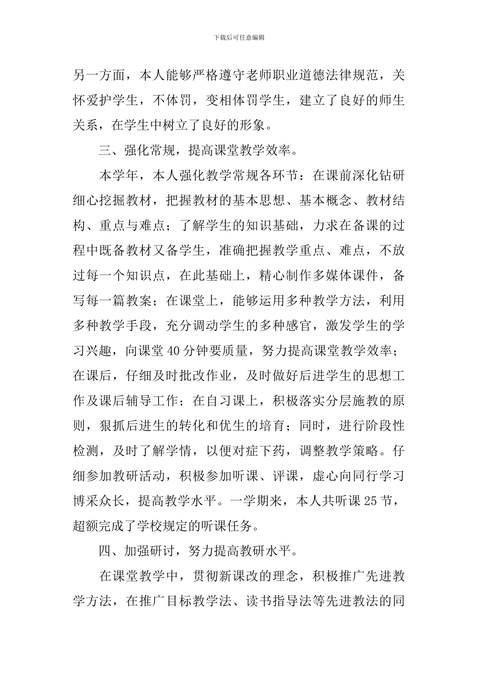 2024高中教师年度个人述职报告_第2页