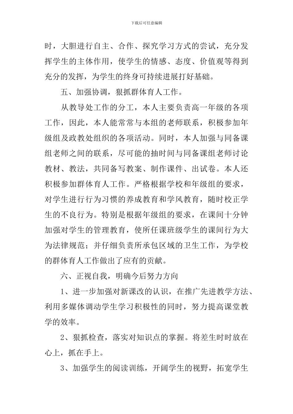 2024高中教师年度个人述职报告_第3页