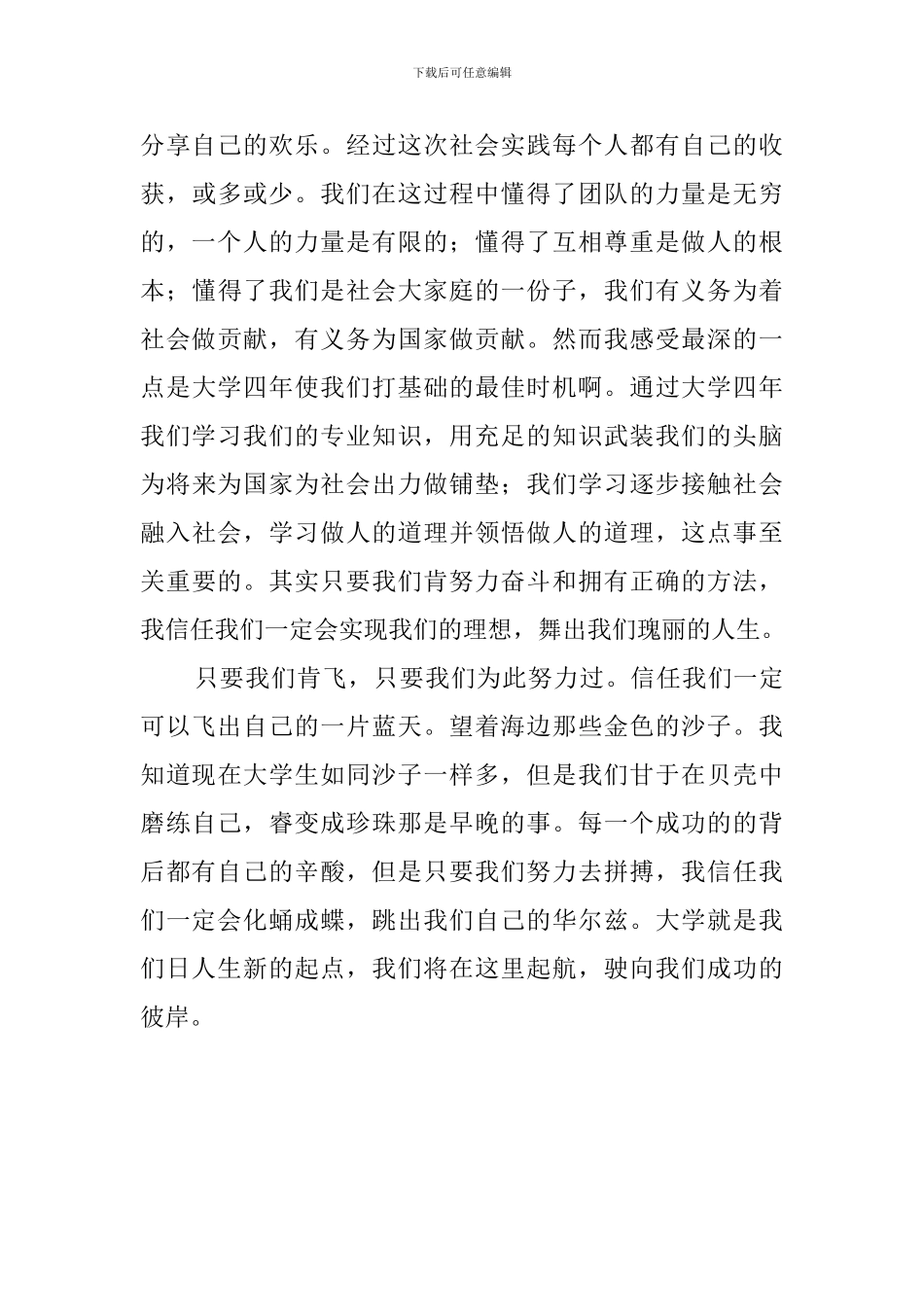 暑期“三下乡”心得总结_第2页