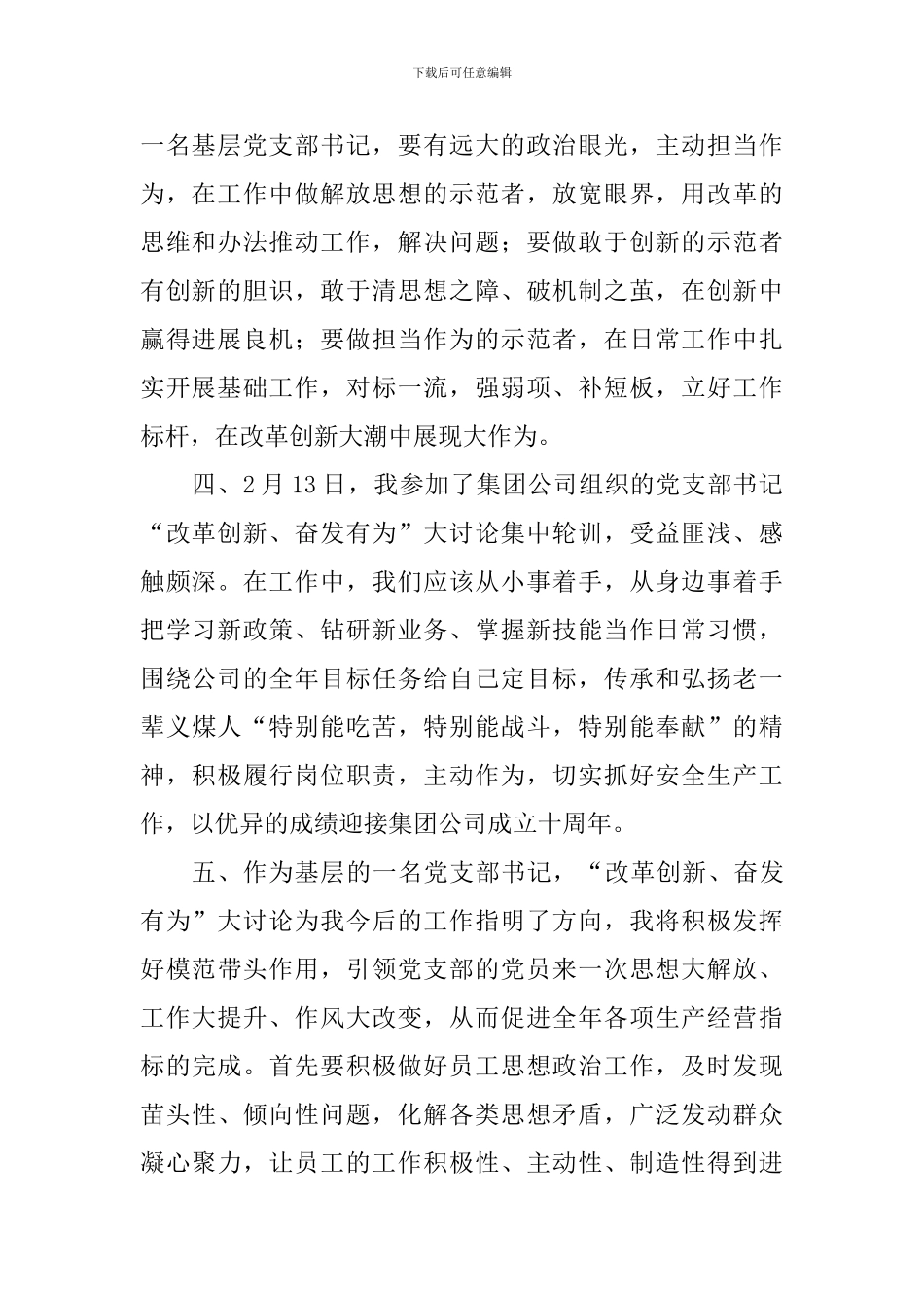 集团公司“改革创新、奋发有为”大讨论心得体会_第2页