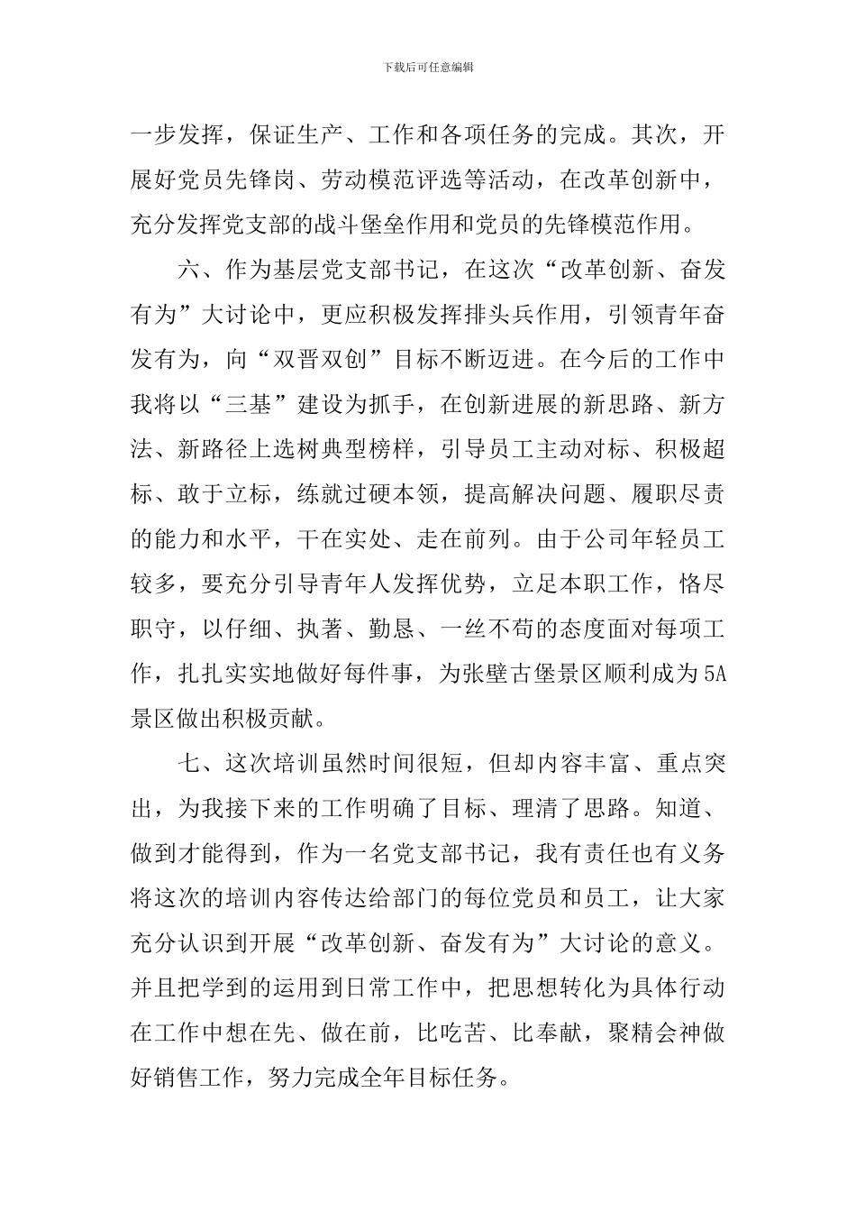 集团公司“改革创新、奋发有为”大讨论心得体会_第3页