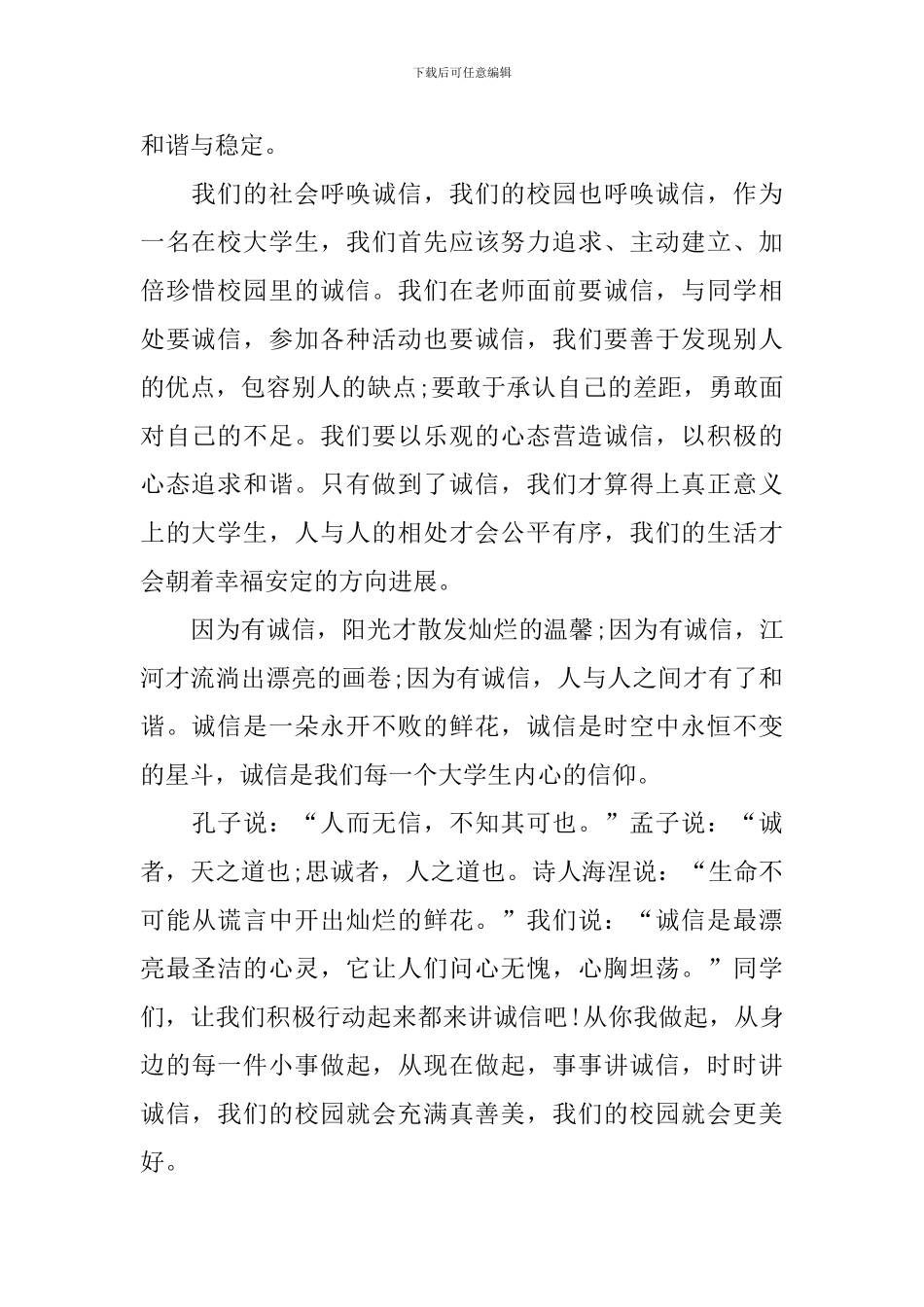 国旗下演讲范文：人人讲诚信-校园更美好_第2页