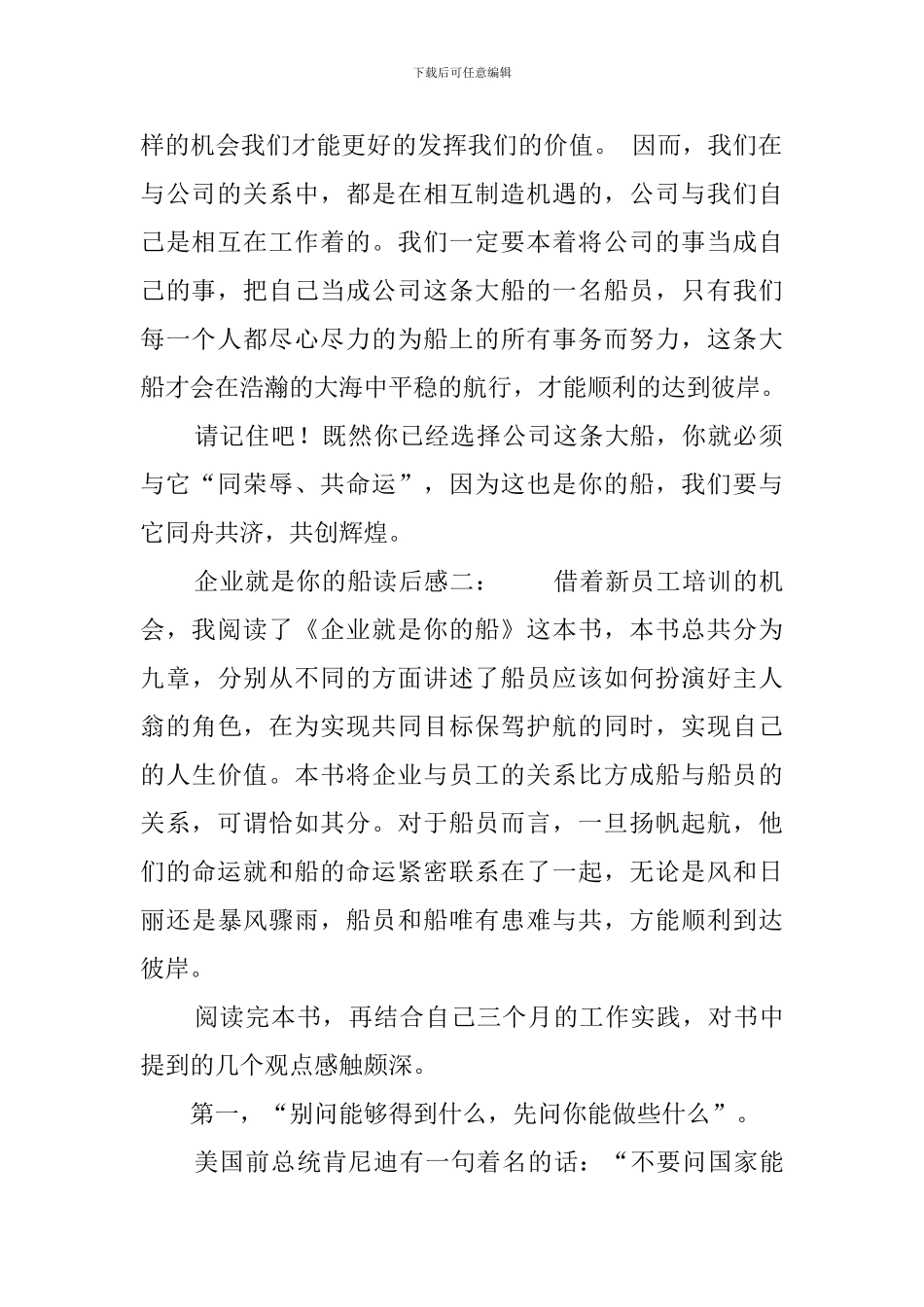 企业就是你的船读后感3篇_第2页