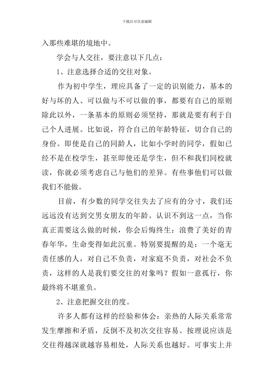 学会与人交往主题演讲稿_第2页