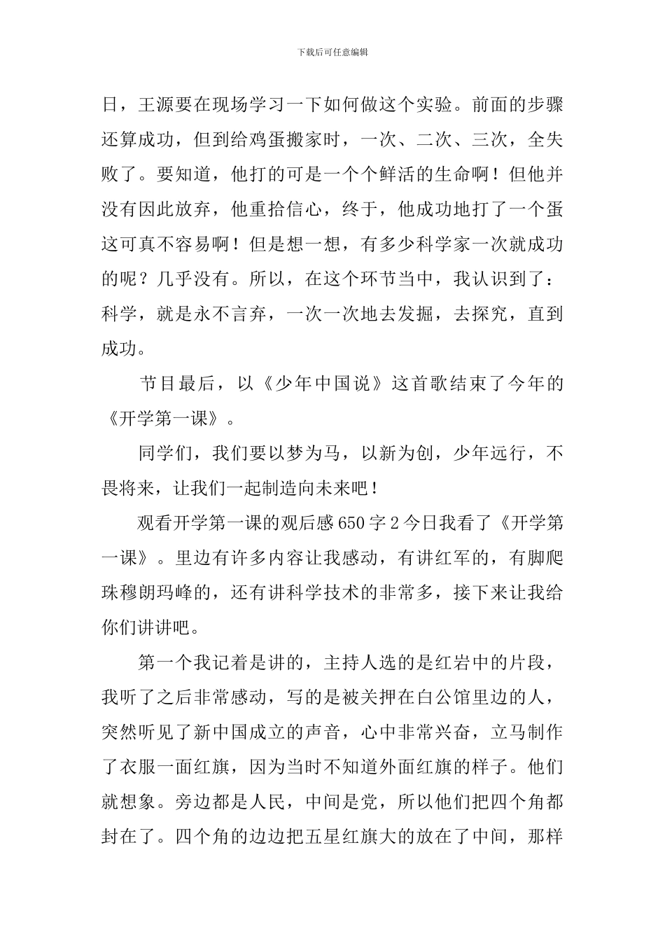 观看开学第一课的观后感650字_第2页