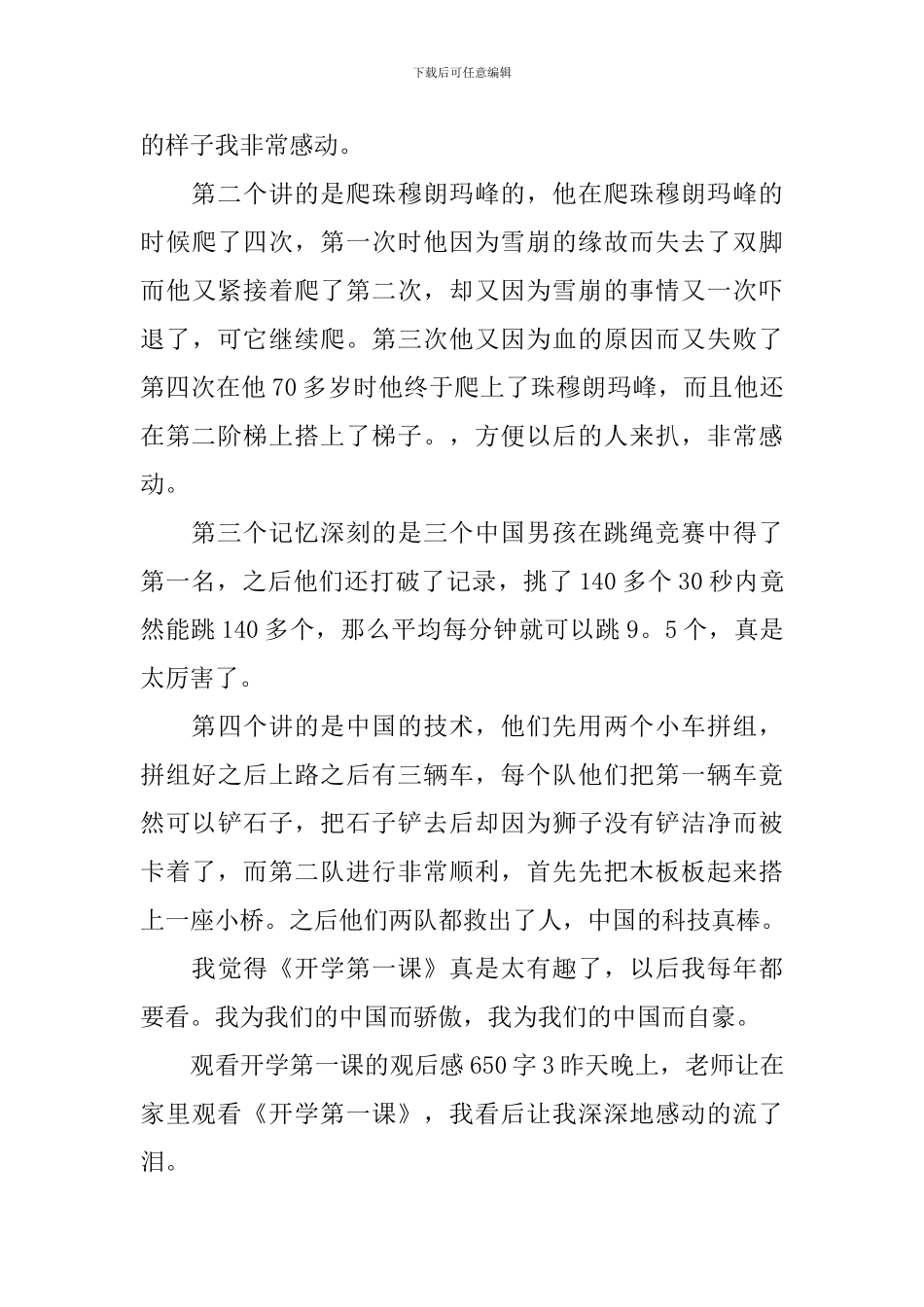 观看开学第一课的观后感650字_第3页