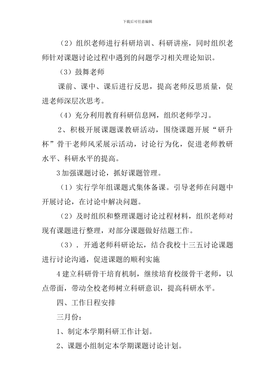 小学科研工作计划_第2页