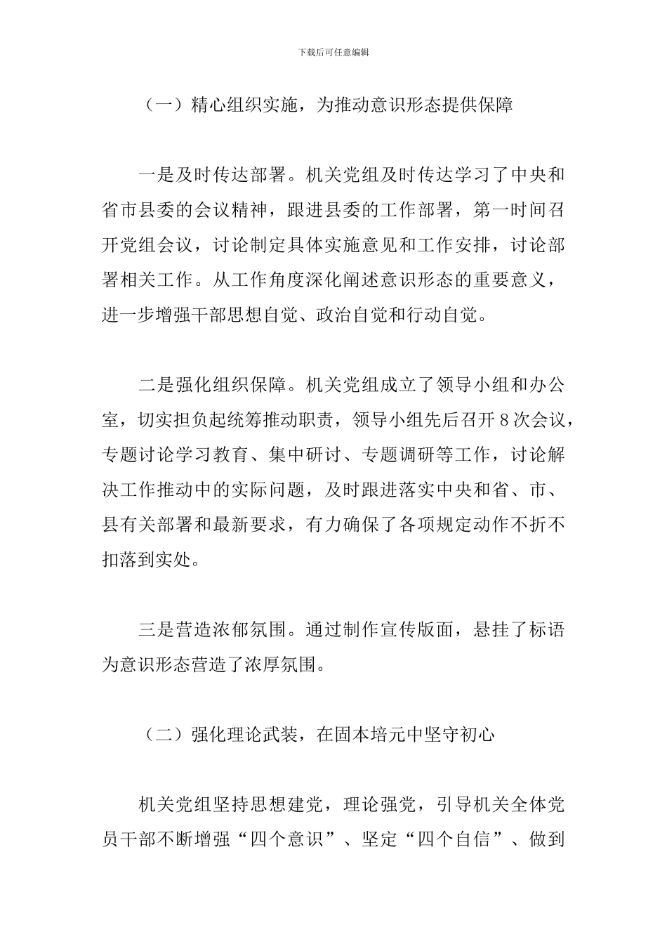 党支部2024年意识形态自查自纠评估报告_第2页