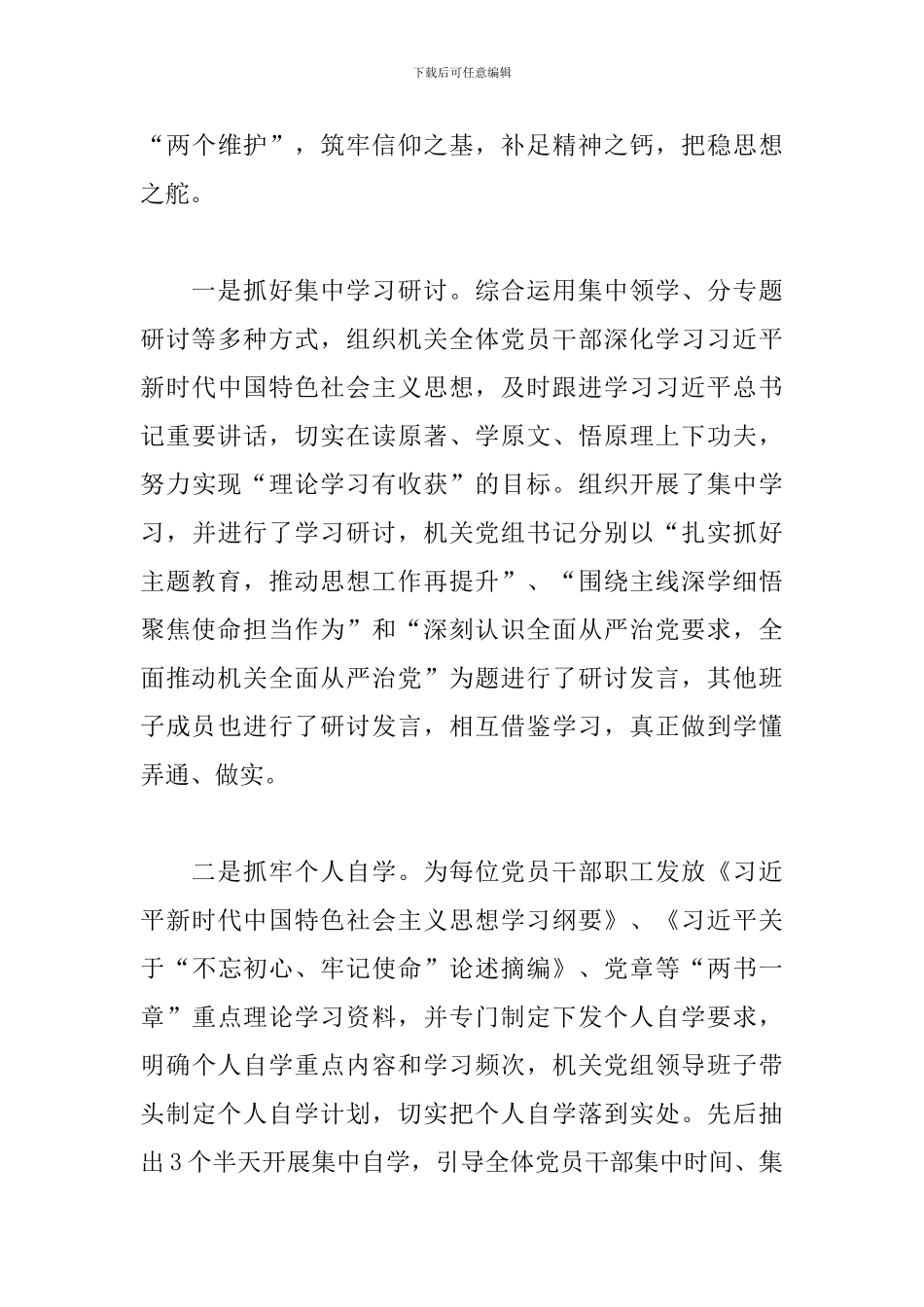 党支部2024年意识形态自查自纠评估报告_第3页