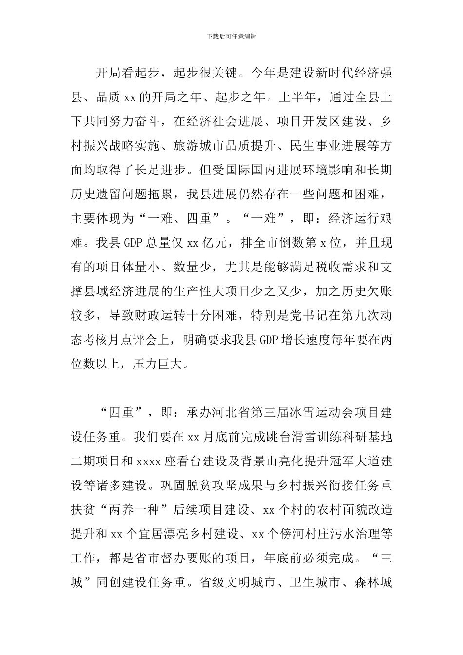 最新在全县优化营商环境推动高质量发展大会上的讲话_第3页