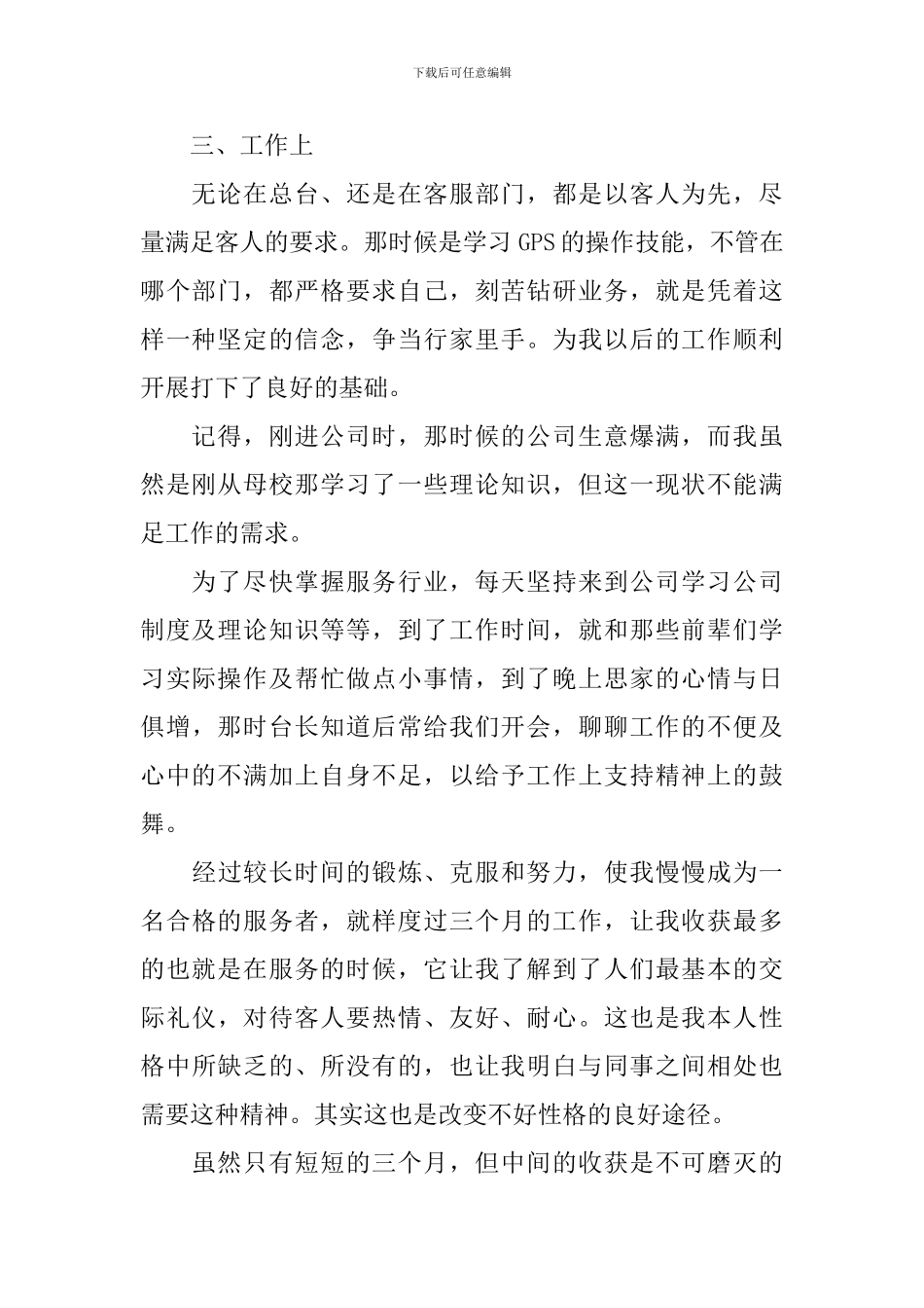 电话客服个人试用期工作总结_第2页