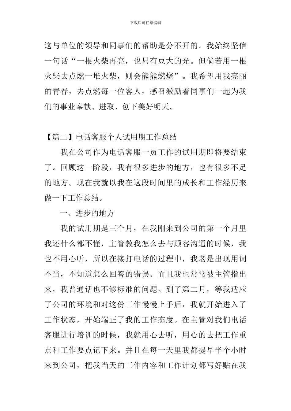 电话客服个人试用期工作总结_第3页
