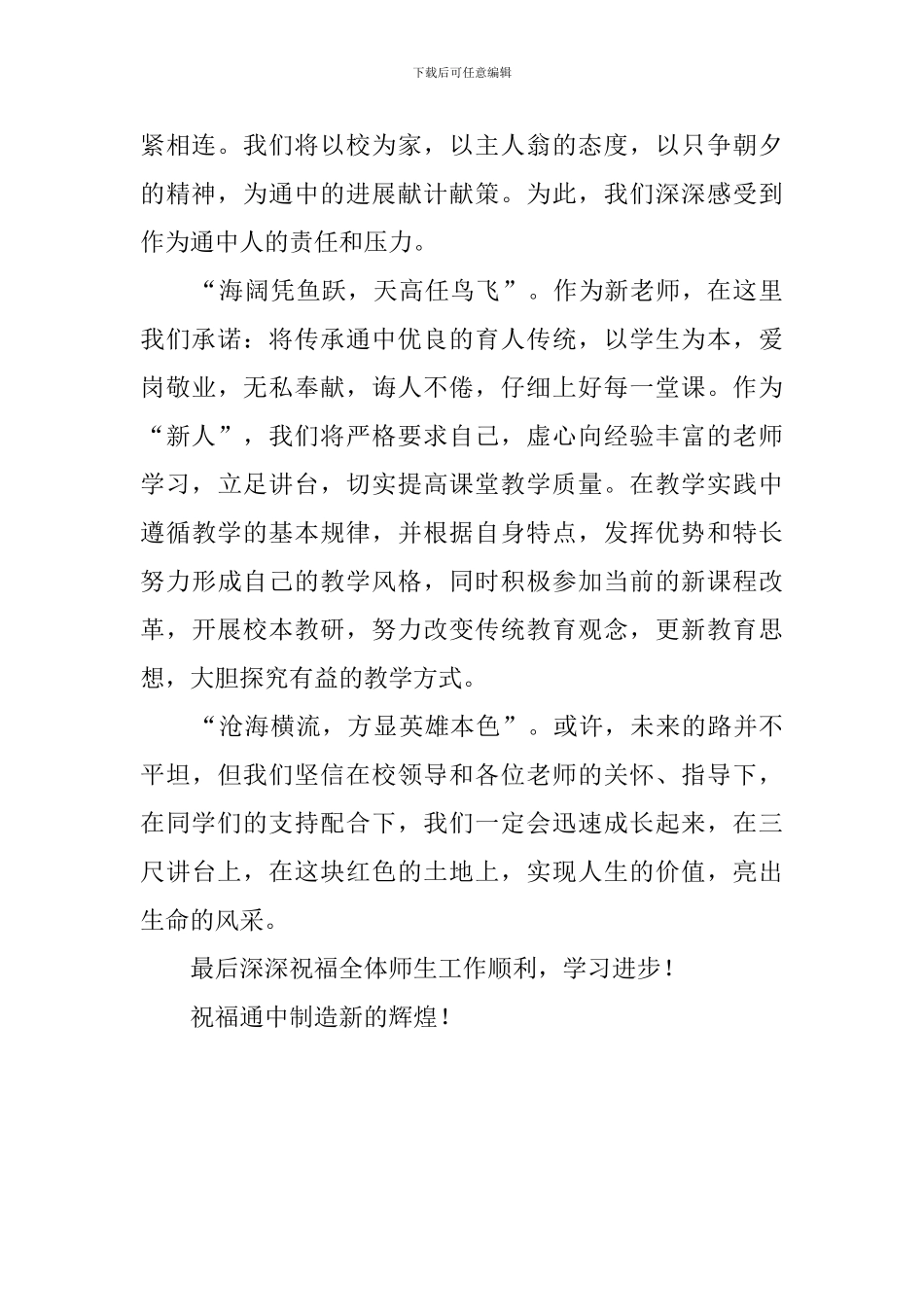 开学典礼新教师代表的优秀发言稿_第2页