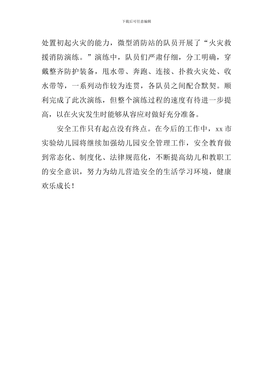 幼儿园安全教育日系列活动总结_第2页